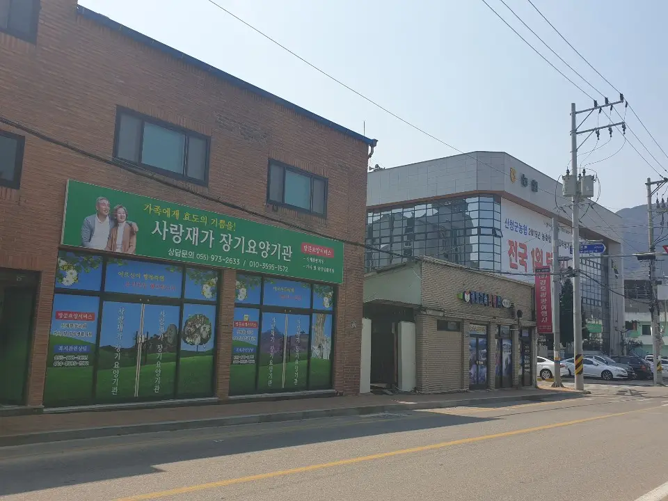 사랑재가장기요양기관 사진
