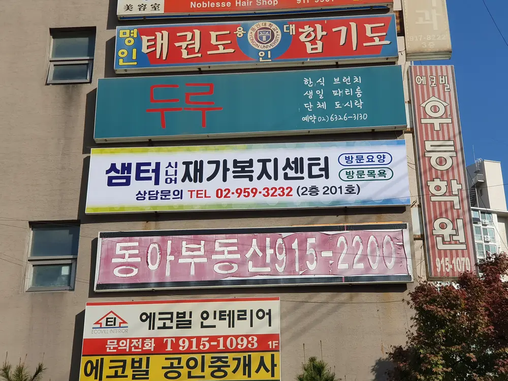샘터시니어 재가복지센터 사진