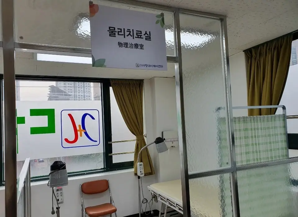 물리치료실