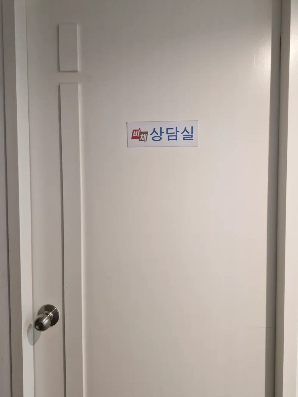 비채방문요양센터전경3