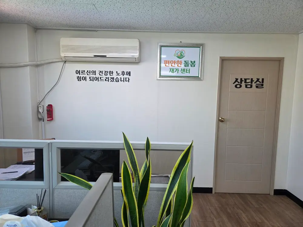 편안한돌봄재가센터(요양_목