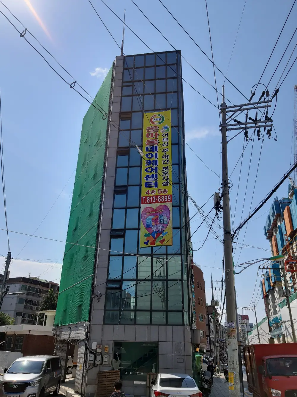 온마음데이케어센터