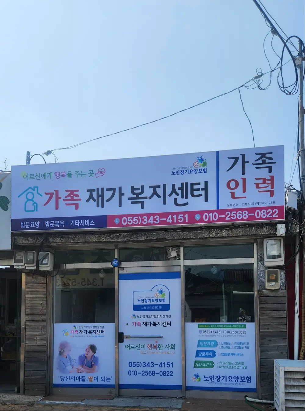 가족재가복지센터 사진