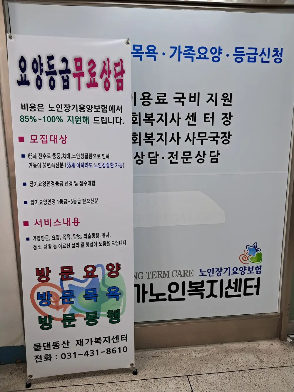 물댄동산노인복지센터 전경