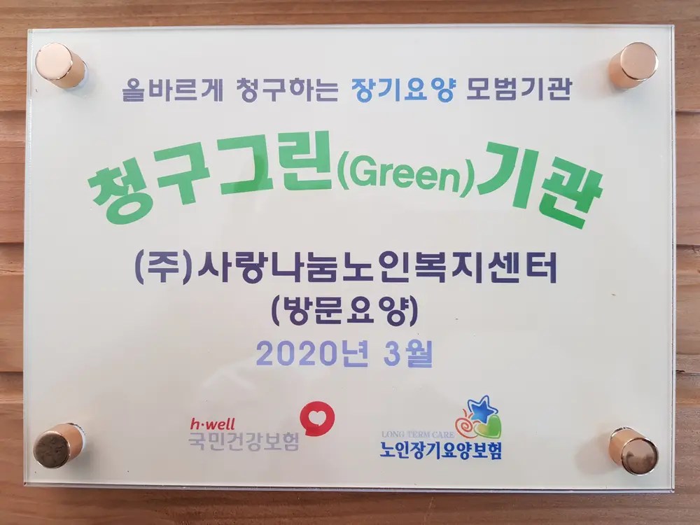 (주)사랑나눔노인복지센터 사진
