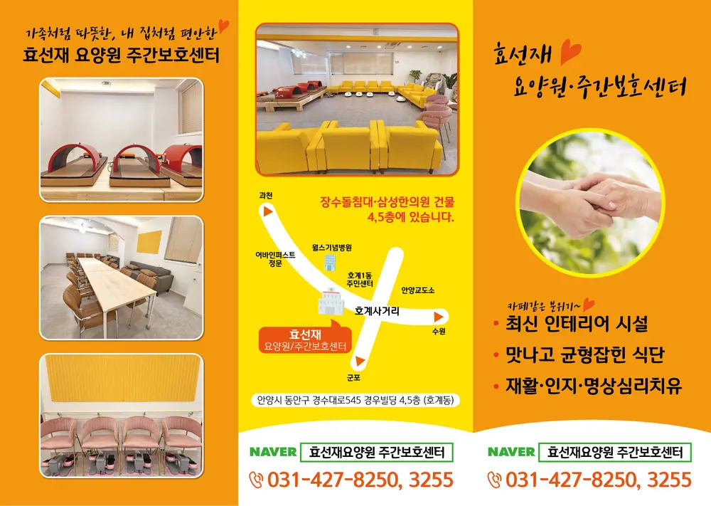 효선재 주간보호센터 안내