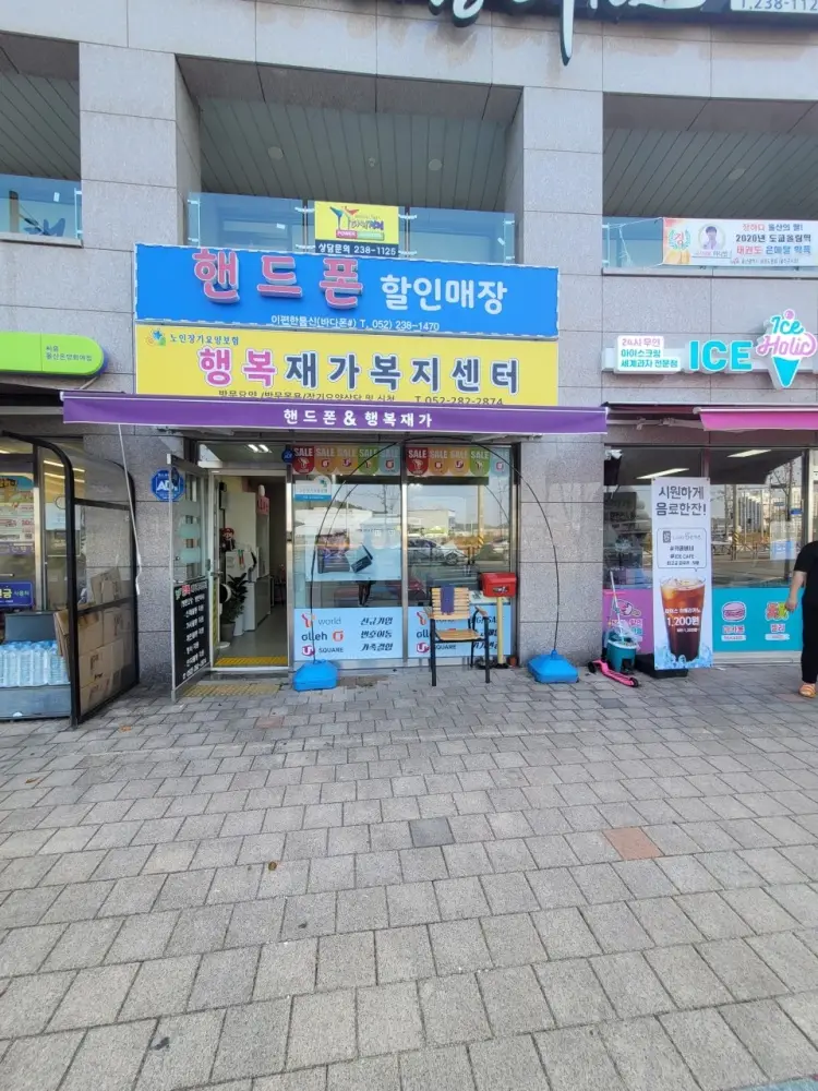 행복재가복지센터
