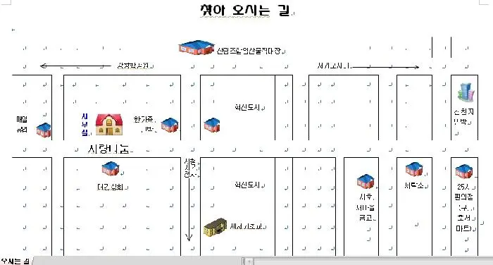 찾아오시는길