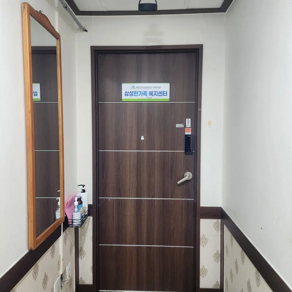 삼상한가족복지센터