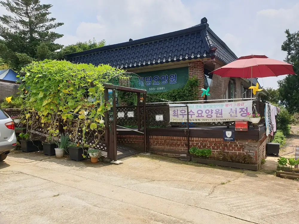 예당노인요양공동생활가정 사진