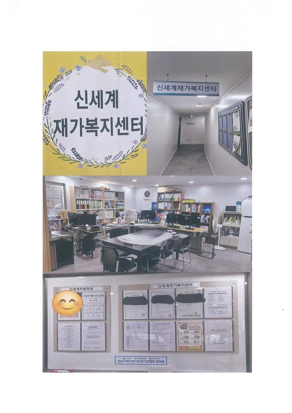 신세계재가복지센터 사진