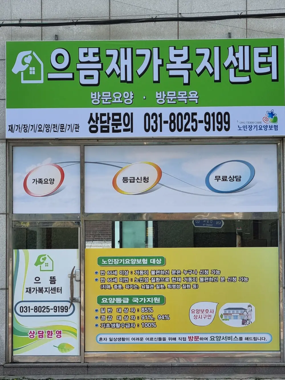 으뜸재가복지센터 사진