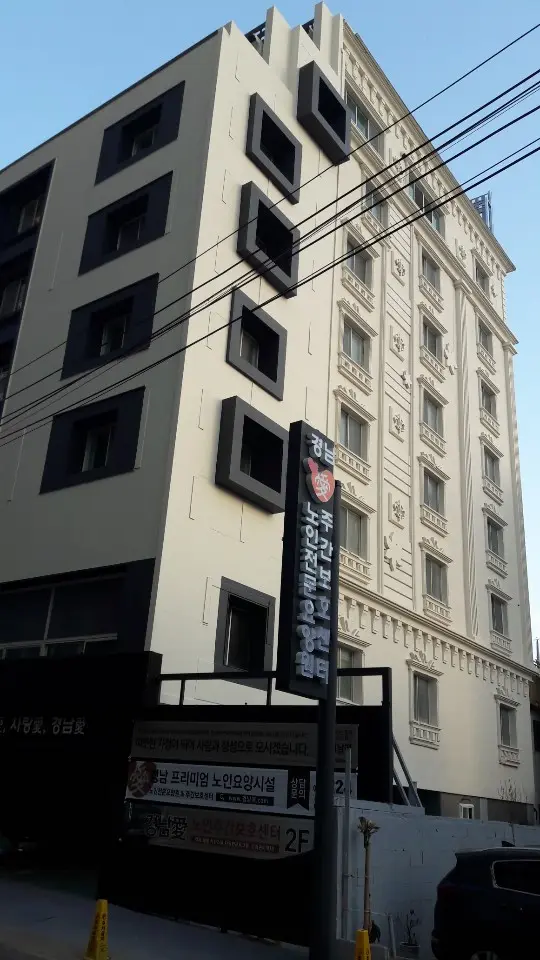 경남애주간보호센터 전경