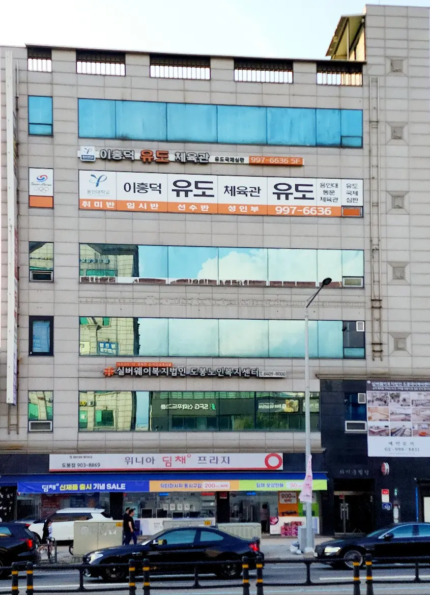 실버웨이복지법인 도봉데이케