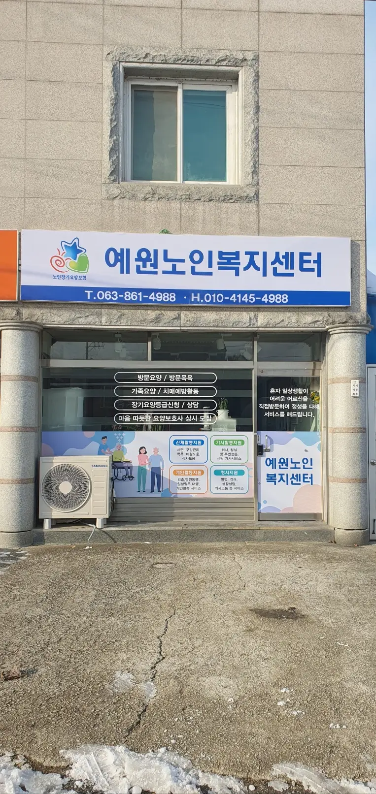 예원노인복지센터 사진