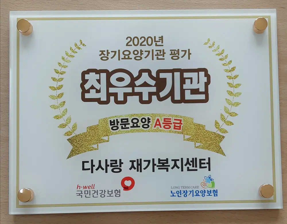 2020년 정기평가 최우수