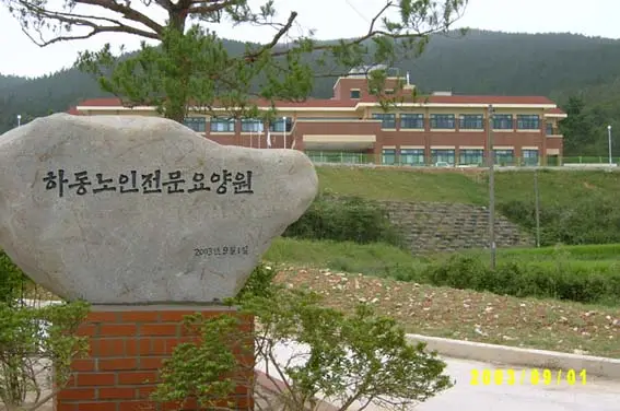 요양원 전경