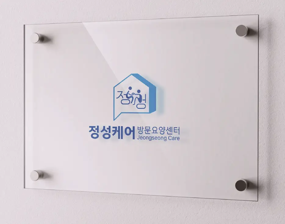 정성케어