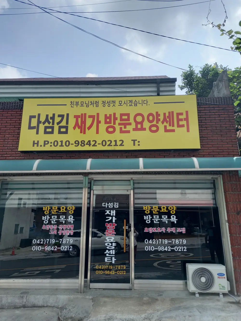 다섬김재가방문요양센터 사진