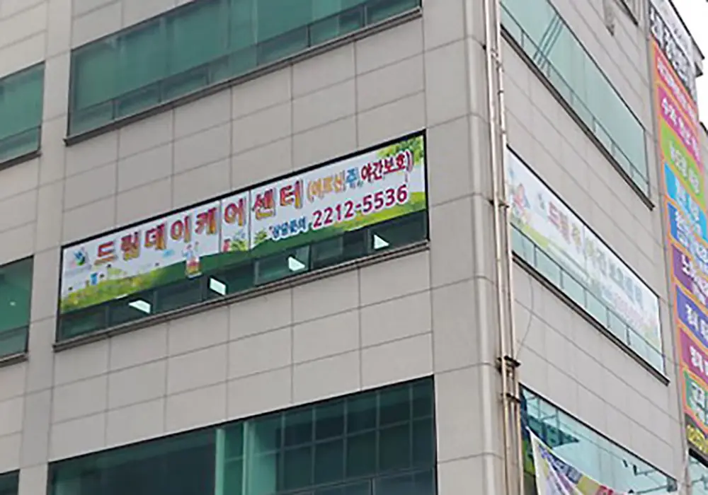건물 외관