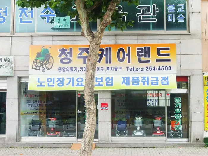 케어랜드 전경