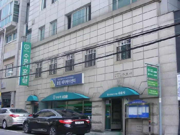효림데이케어전경