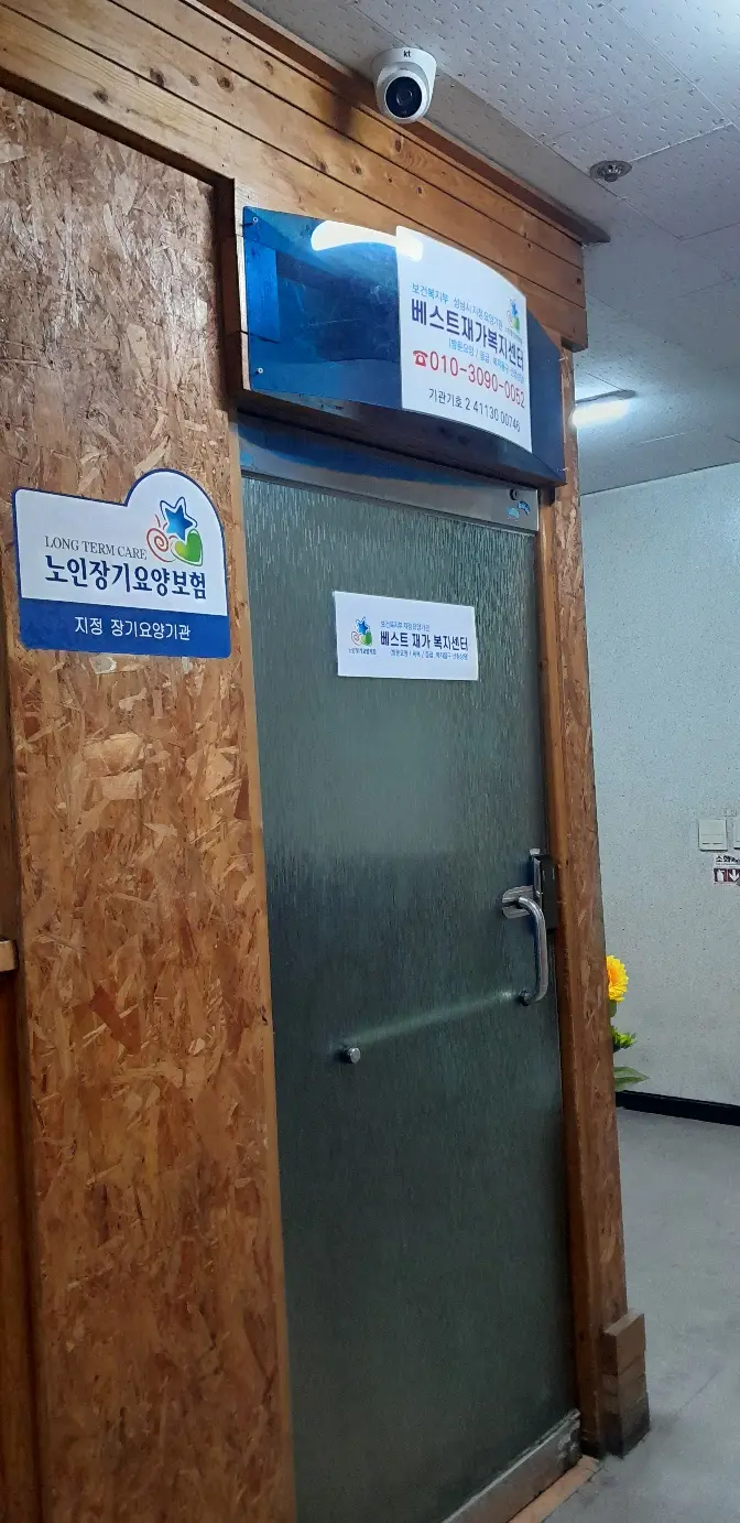 베스트재가복지센터 사진