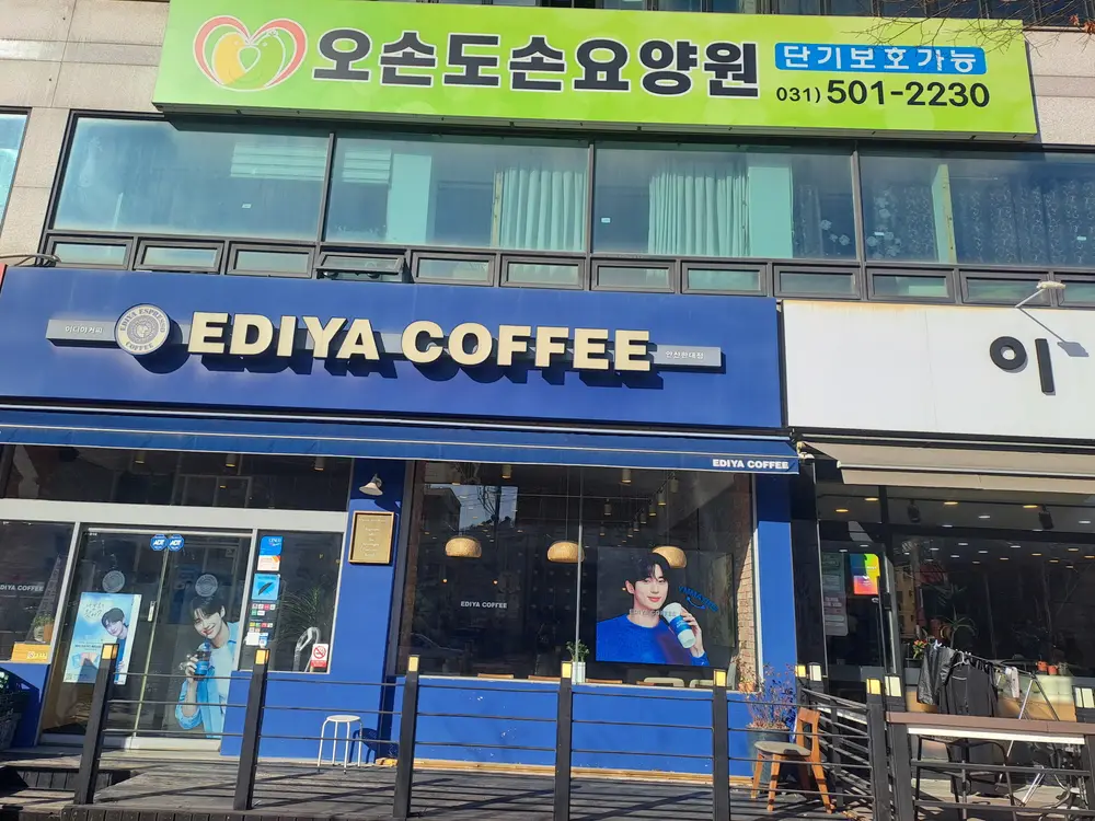 오손도손요양원전경사진