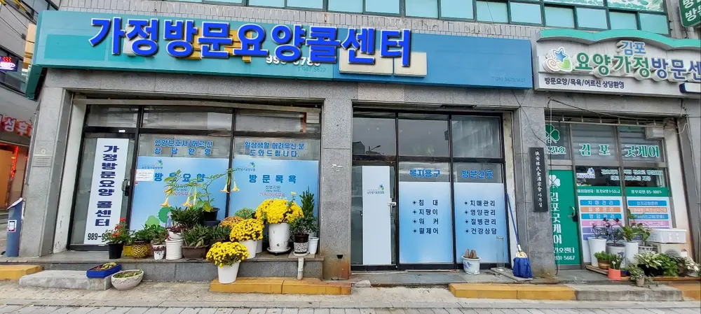 가정방문요양콜센터 전경