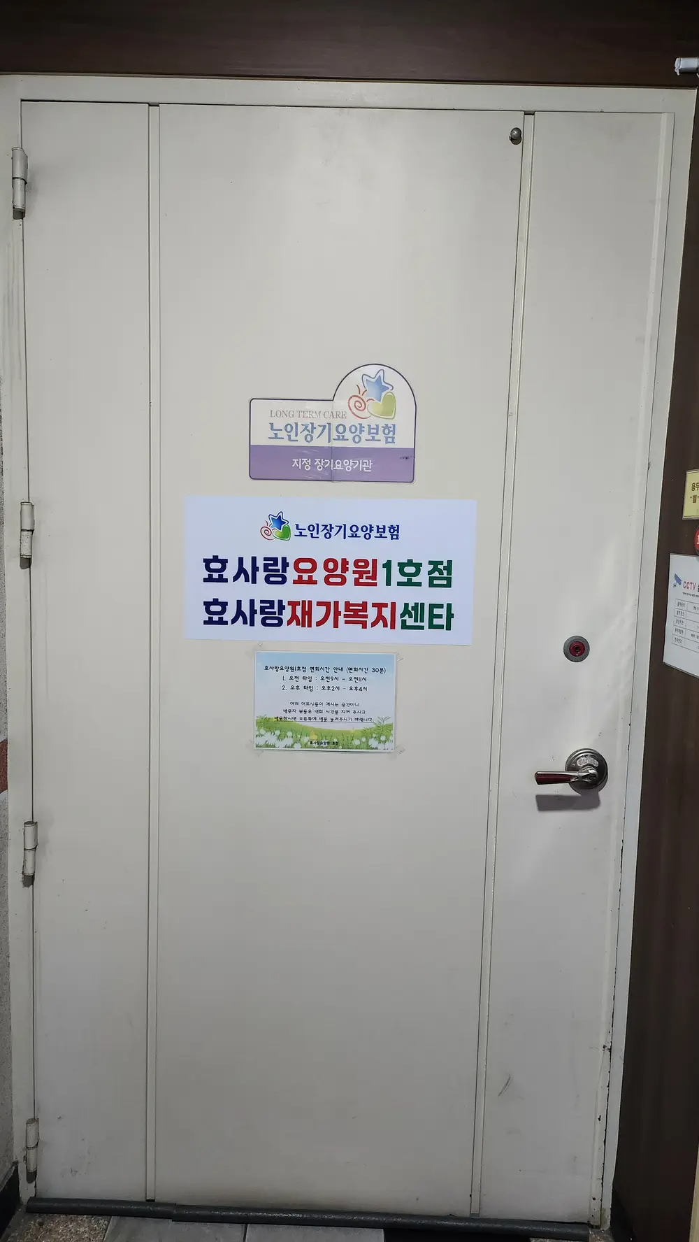 효사랑재가복지센터 사진