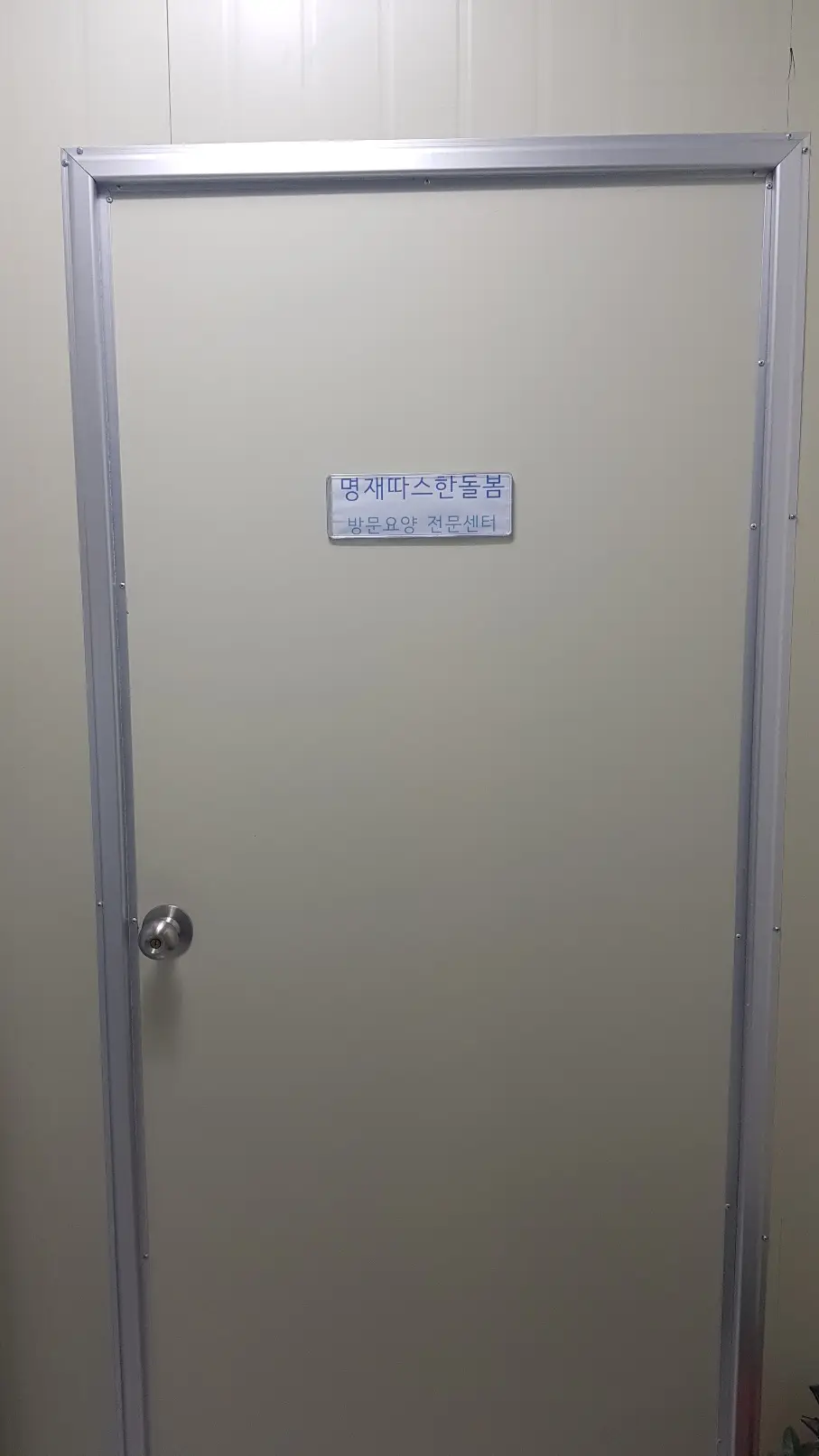 사무실 입구 사진