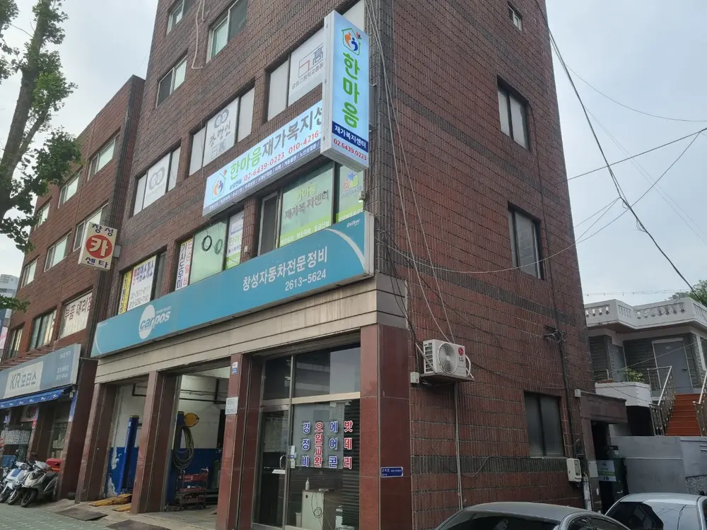 한마음재가복지센터