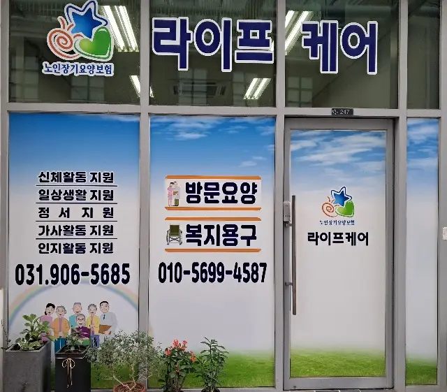 라이프케어 전경사진