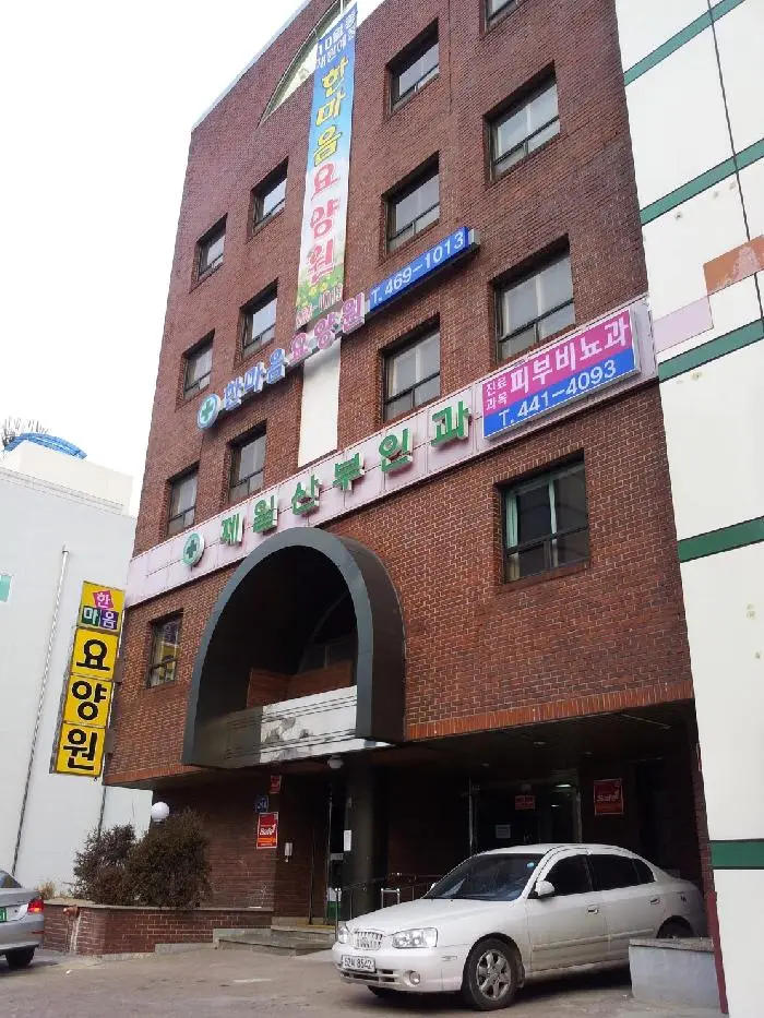 한마음 요양원 전경