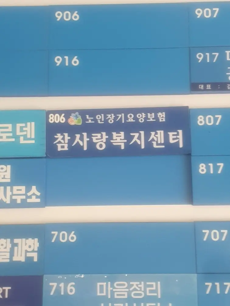 참사랑복지센터 사진