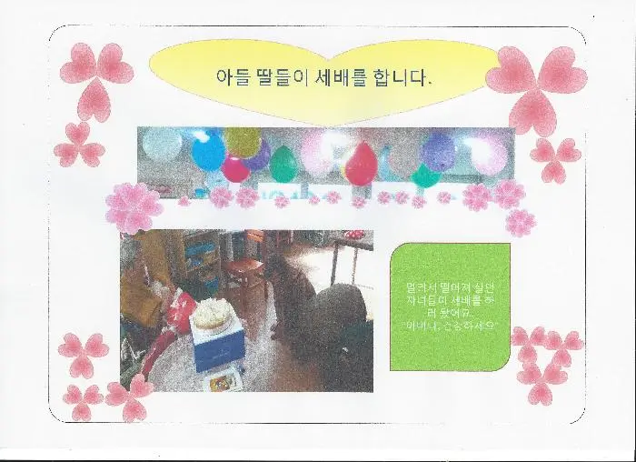 세배드리는 모습