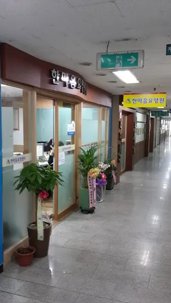 한마음노인복지센터
