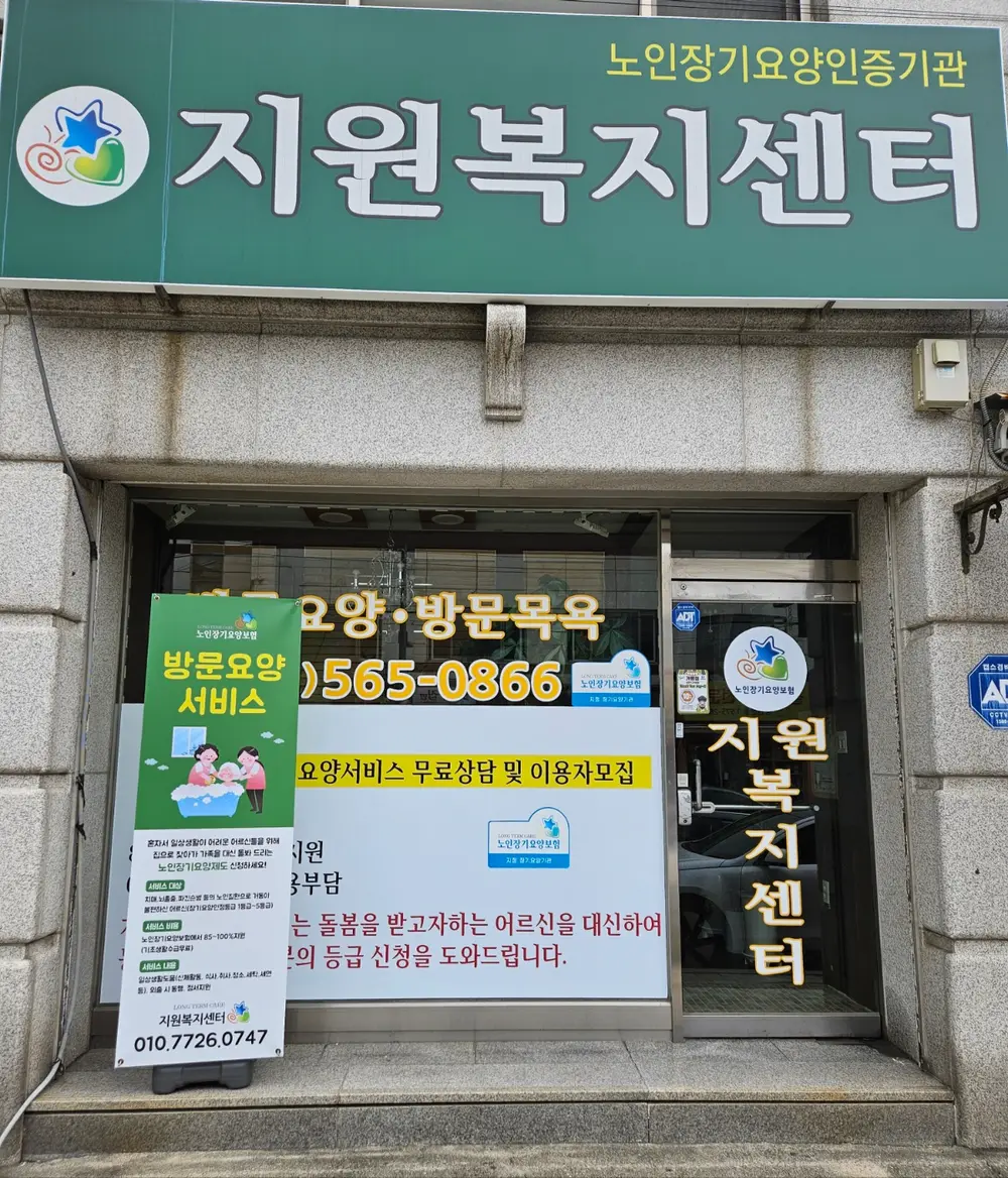 지원복지센터 사진