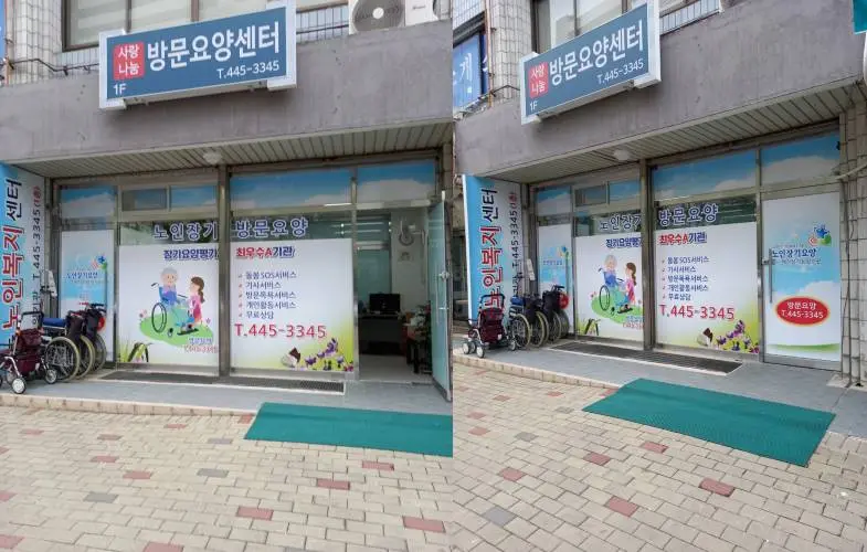 사랑나눔재가노인복지센터 사진