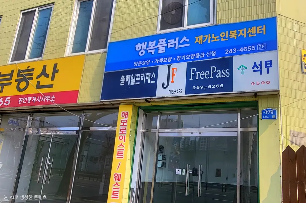 행복플러스재가노인복지센터 사진