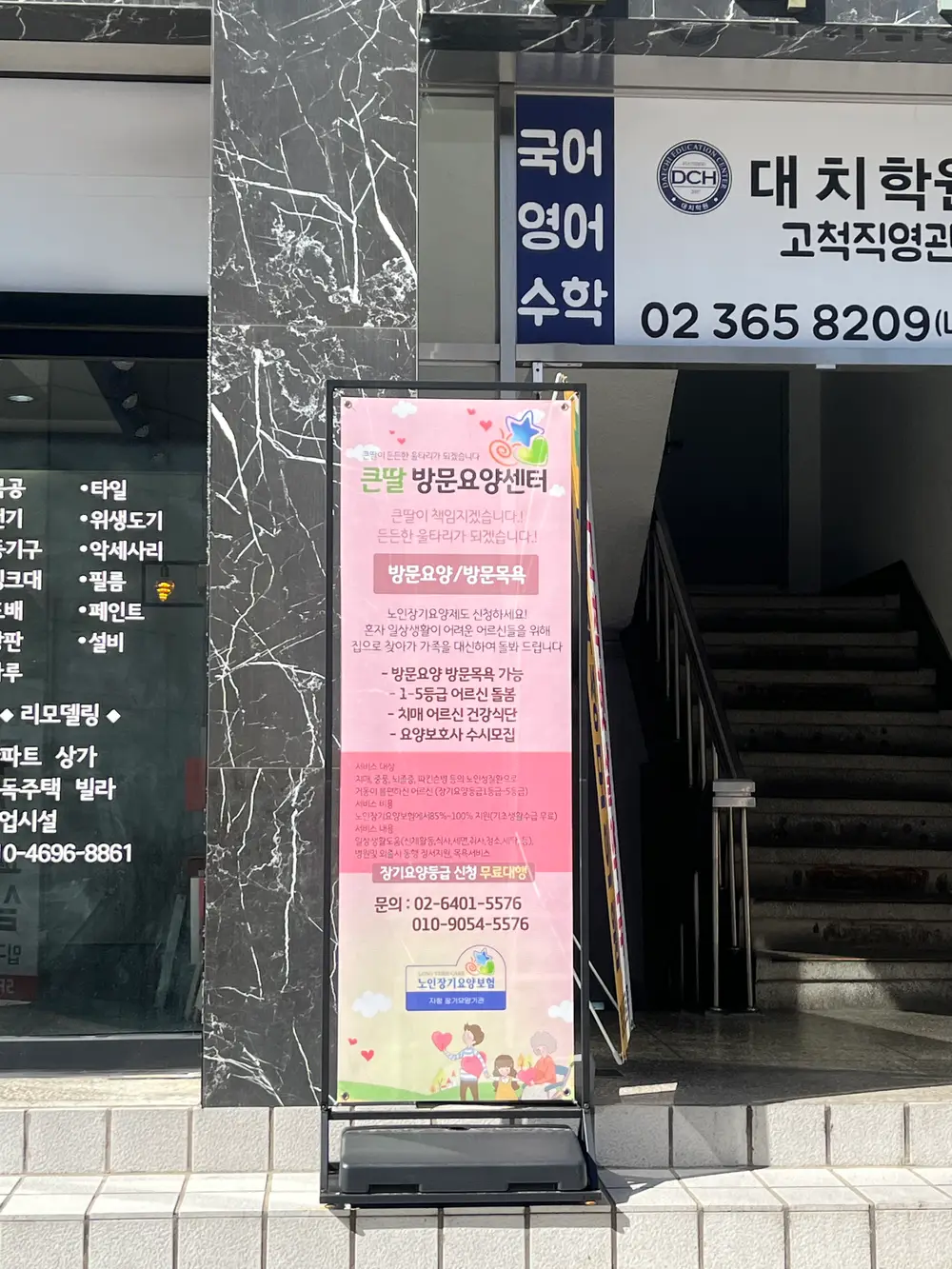 큰딸방문요양센터 외부 사진