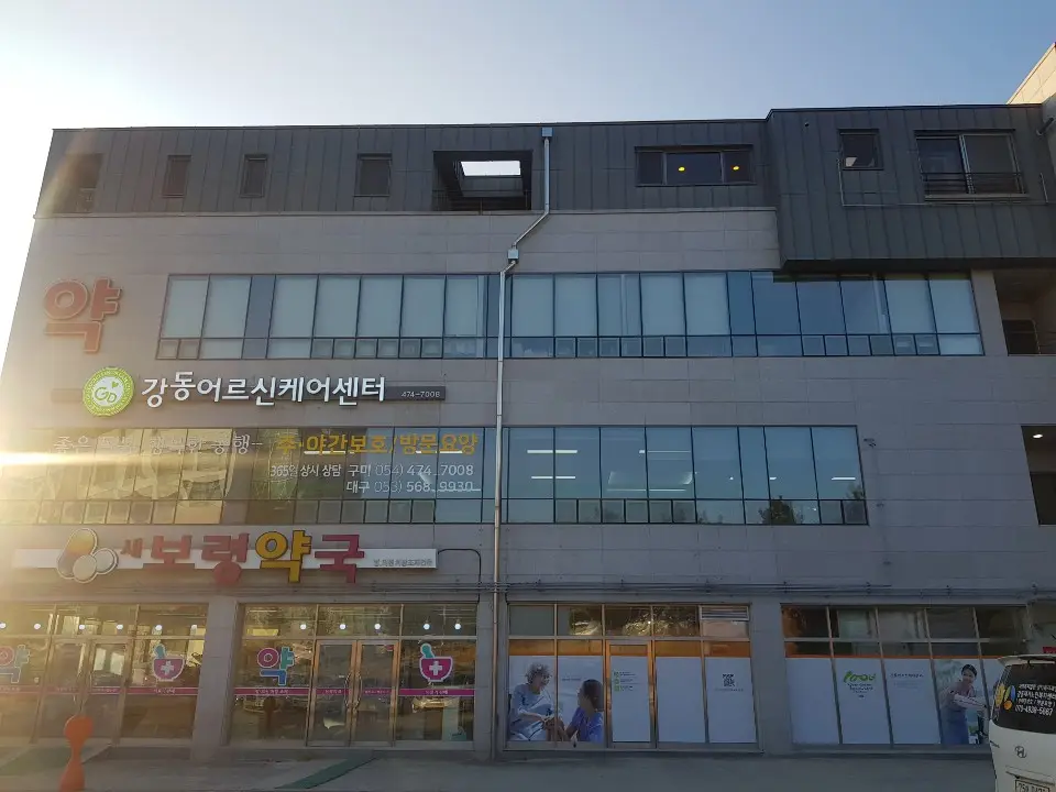 강동어르신케어센터 전경 사