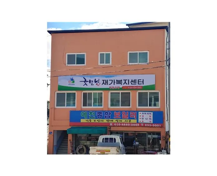 굿모닝재가복지센터