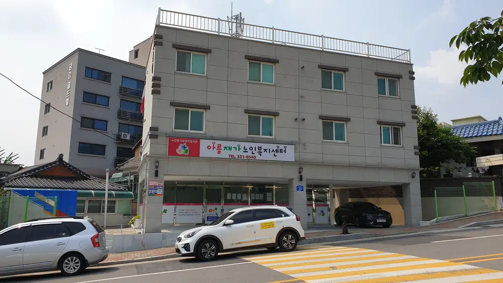 복지센터전경
