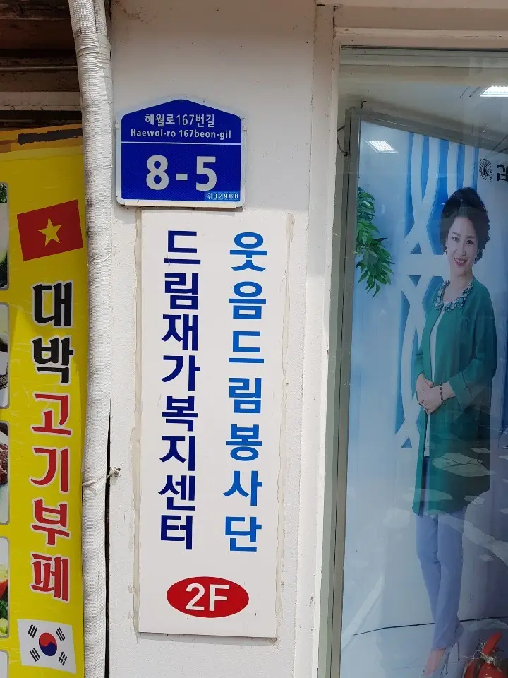 드림재가복지센터입니다