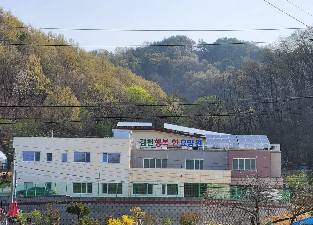 김천행복한요양원 사진