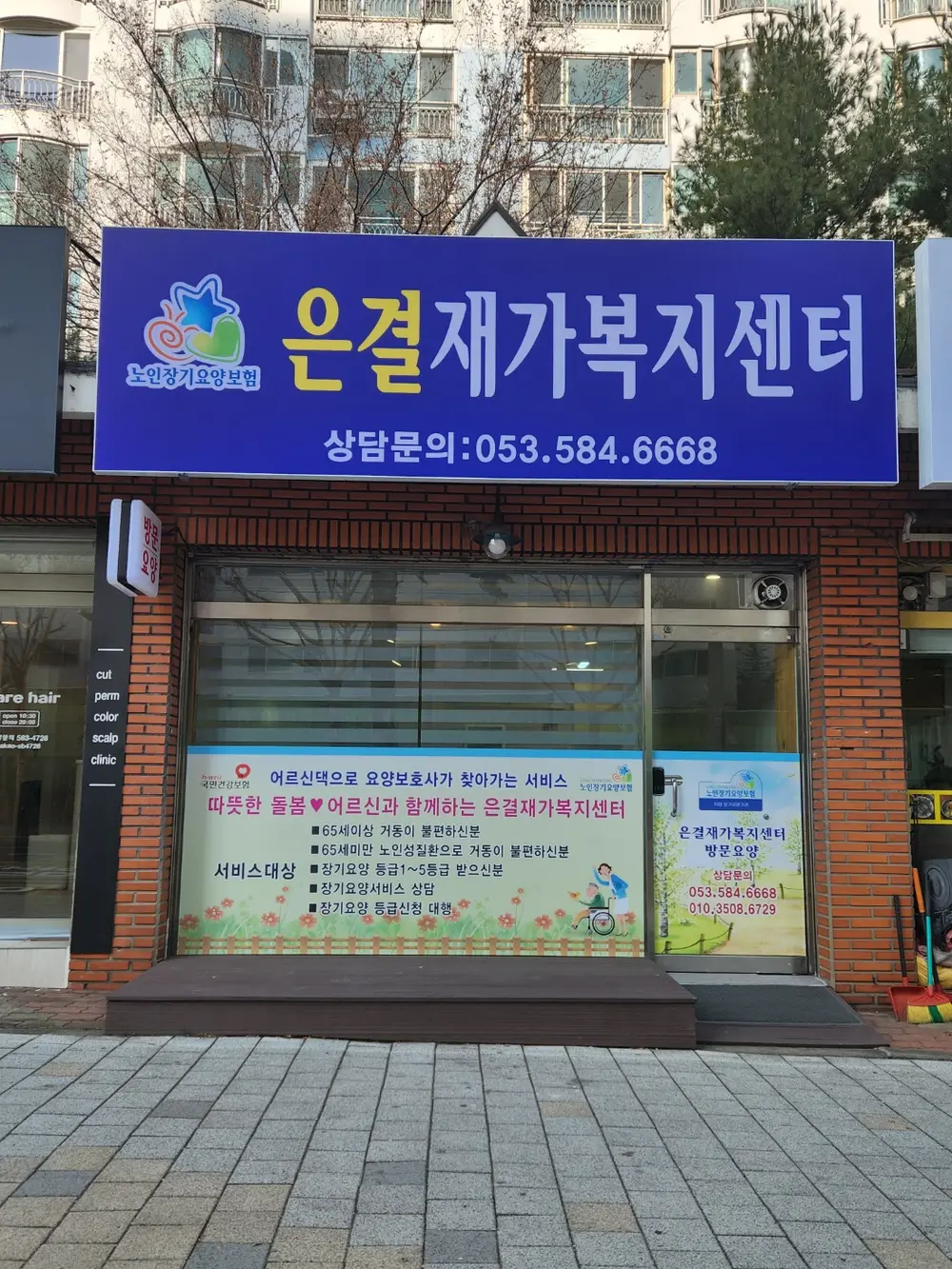 은결재가복지센터 전경