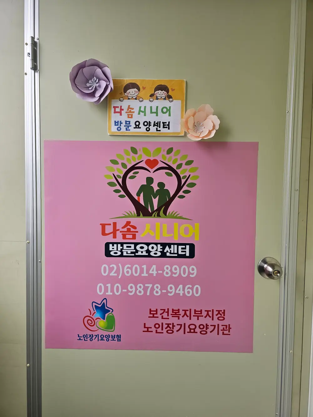 다솜시니어방문요양센터 사진
