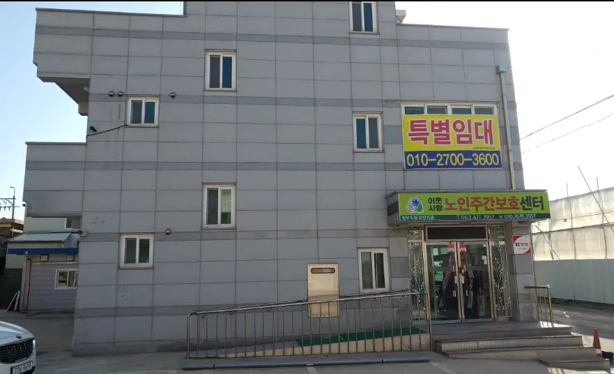이웃사랑재가복지센터 사진