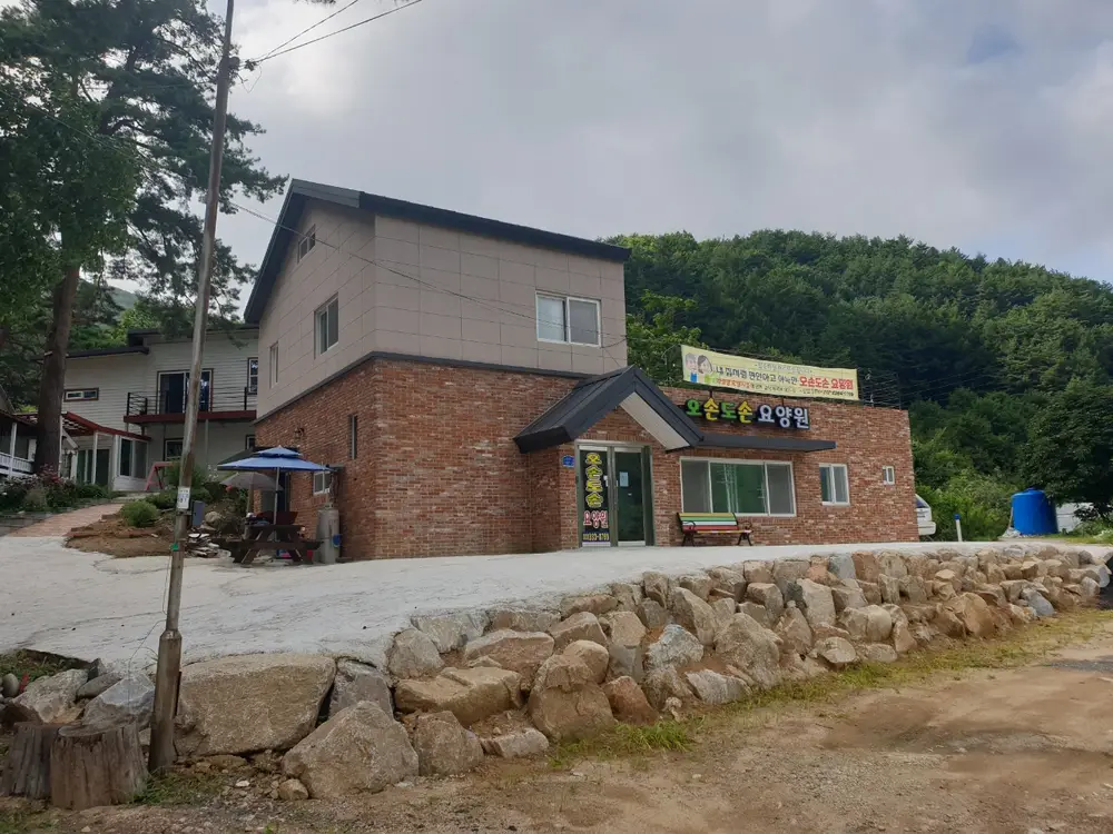 오손도손요양원 사진